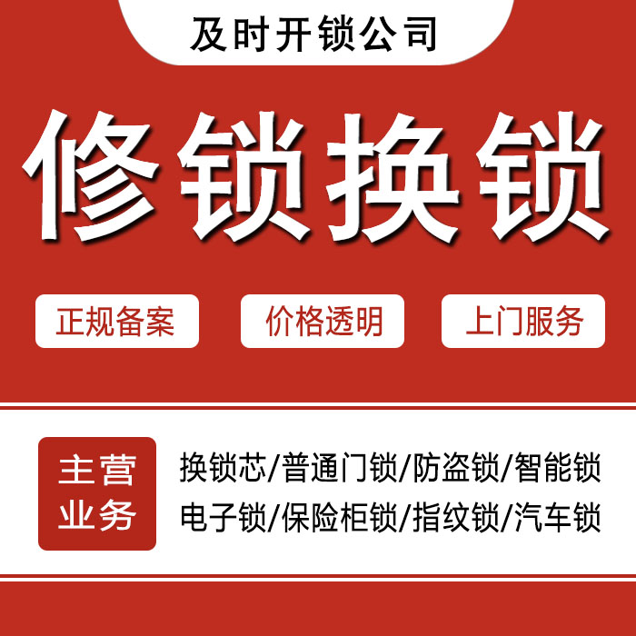 长沙开福区24小时上门 [开锁换锁修锁] 防盗门·保险柜·汽车锁